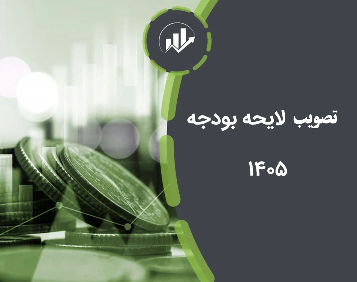 تصویب بودجه سال ۱۴۰۵ شهرداری طرقبه