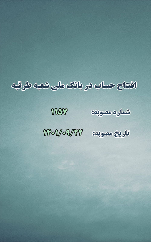 افتتاح حساب در بانک ملی شعبه طرقبه