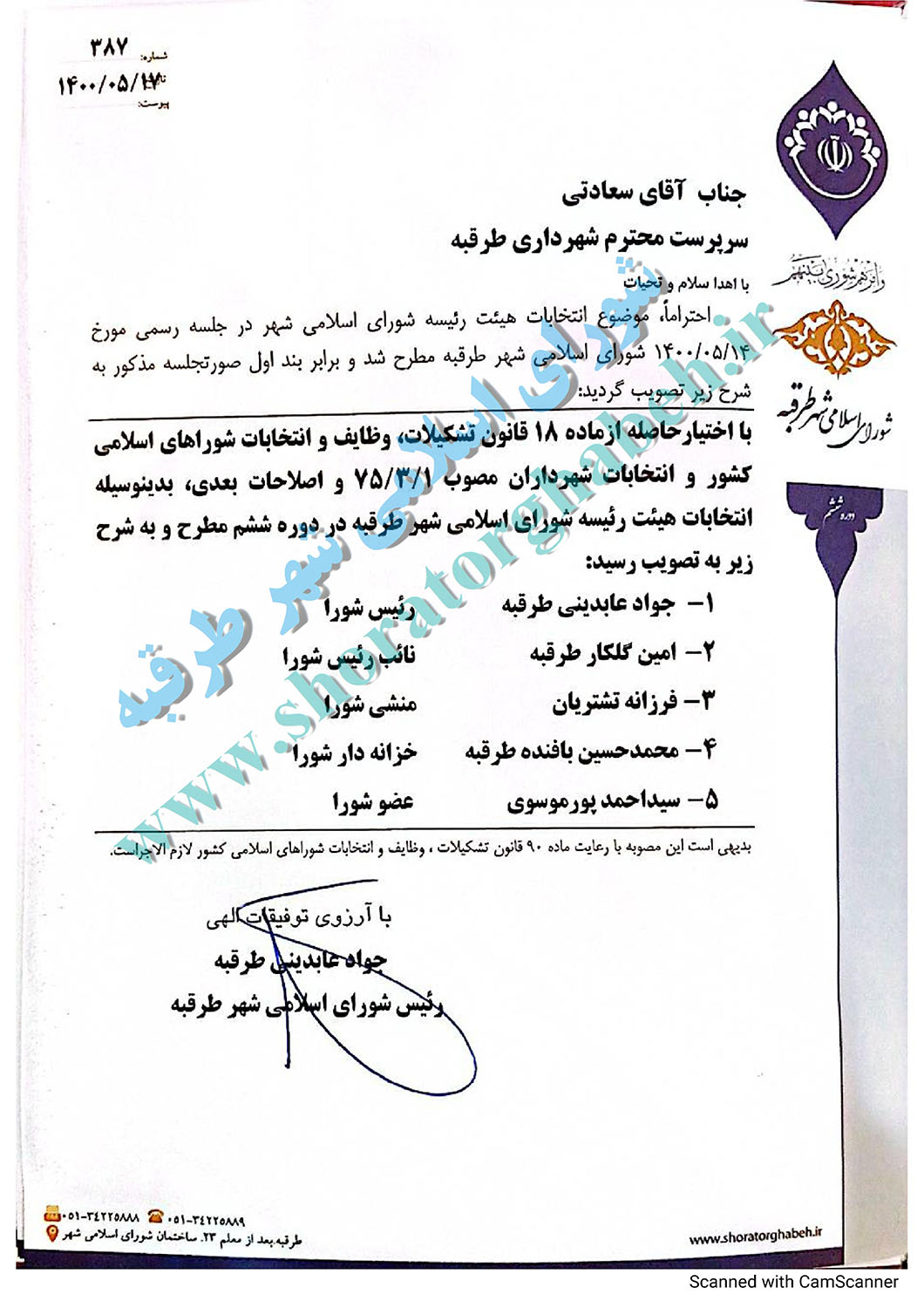 انتخابات هیئت رئیسه دوره ششم شورای شهر طرقبه