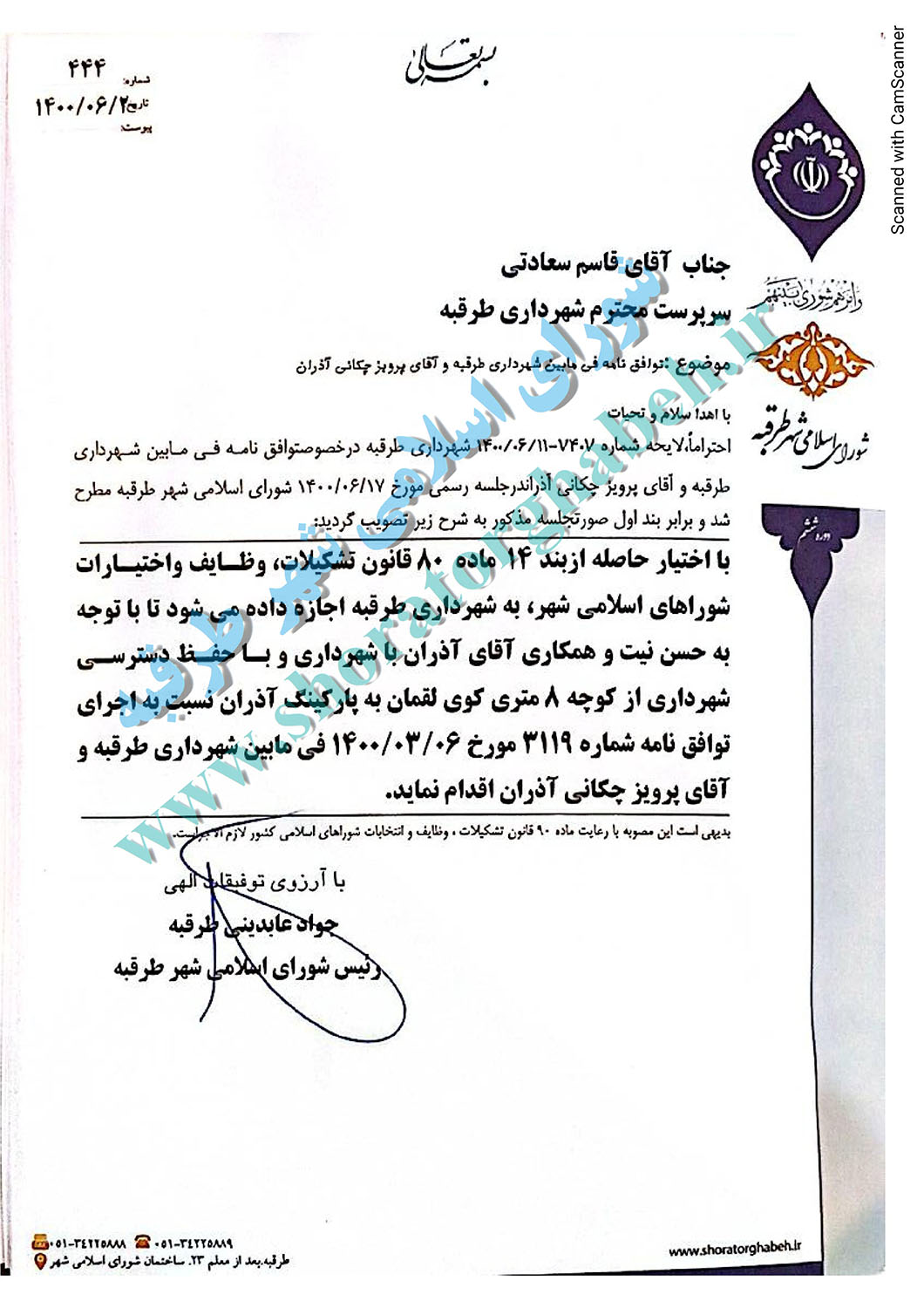 توافق نامه فی مابین شهرداری طرقبه و پرویز چکانی آذران