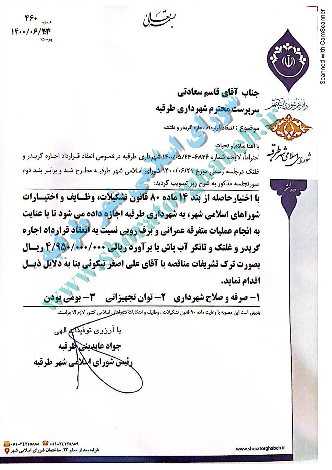 انعقاد قرارداد اجاره گریدر و غلتک