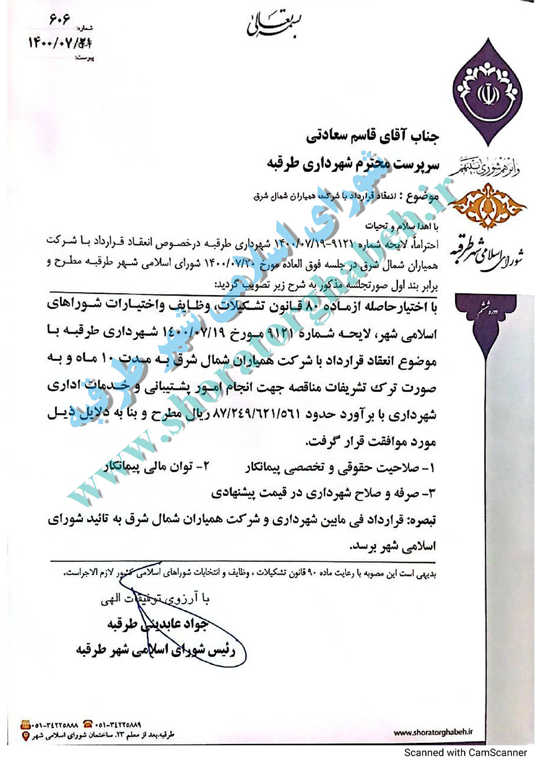 انعقاد قرارداد با شرکت همیاران شمال شرق