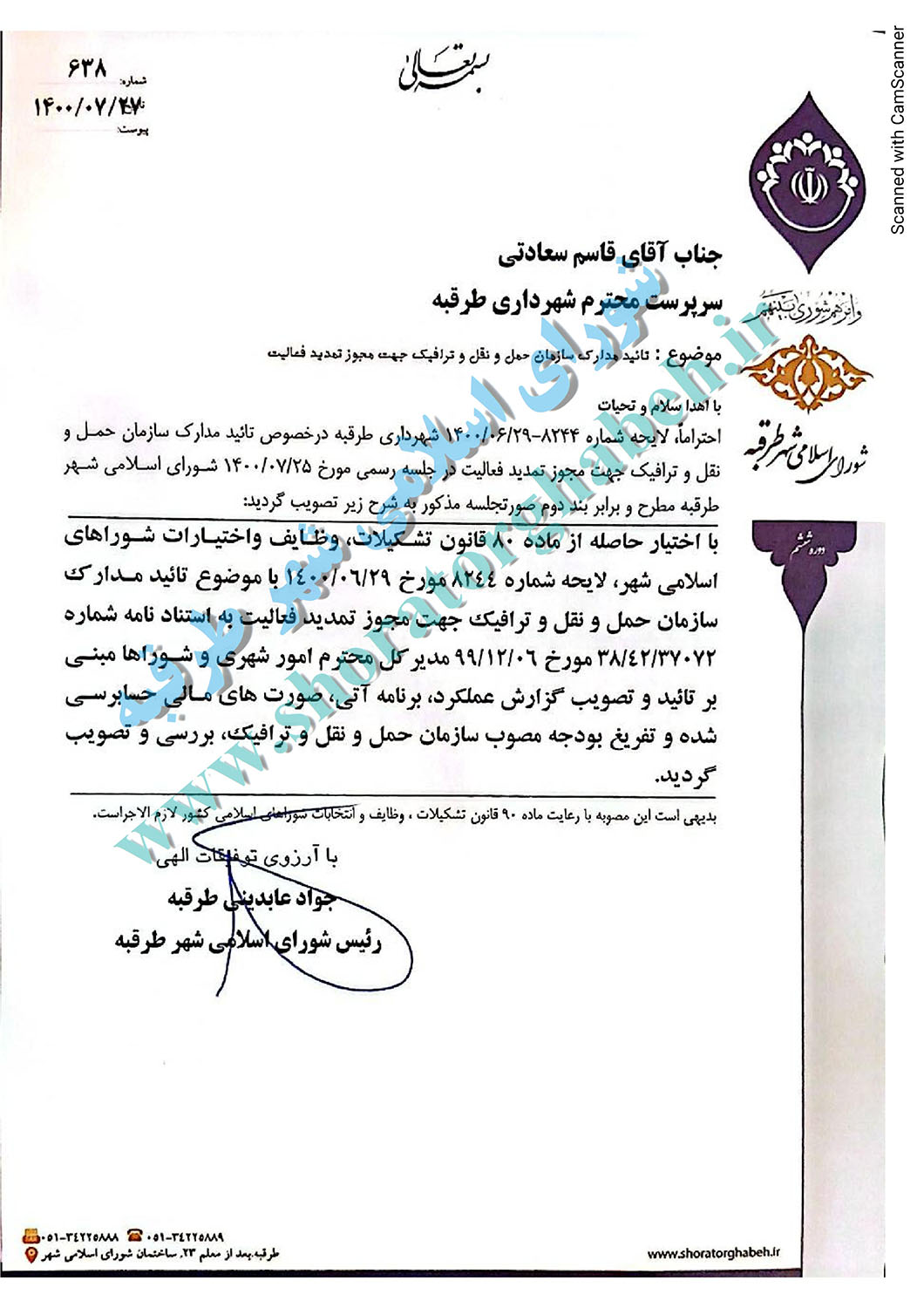 تائید مدارک سازمان حمل و نقل جهت مجوز تمدید فعالیت