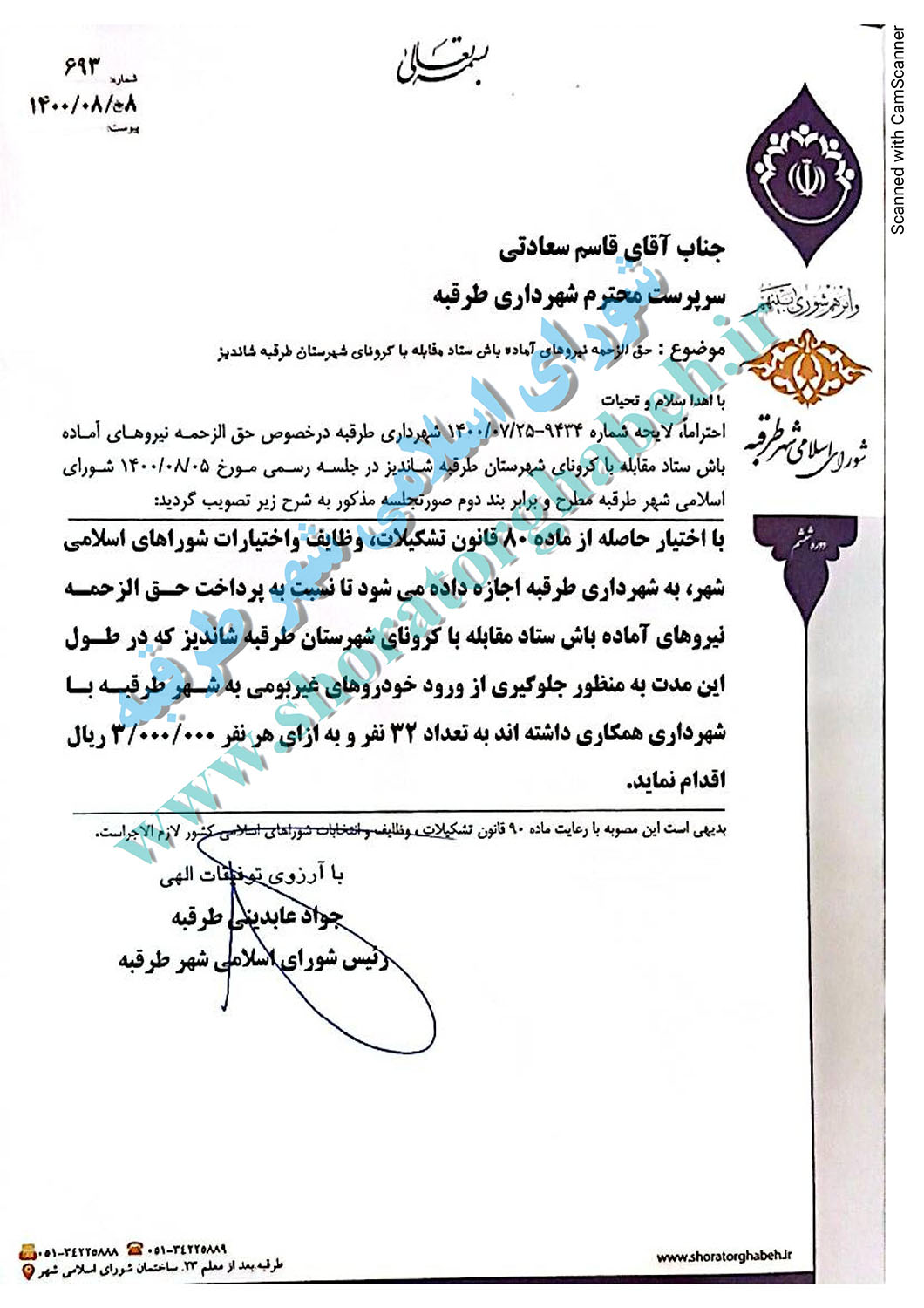 حق الزحمه نیروهای آماده باش ستاد مقابله با کرونا