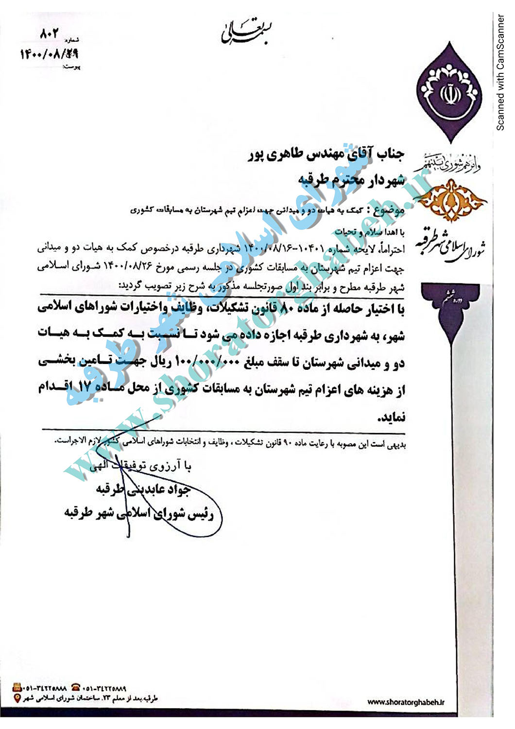 کمک به هیات دو و میدانی شهرستان جهت اعزام تیم