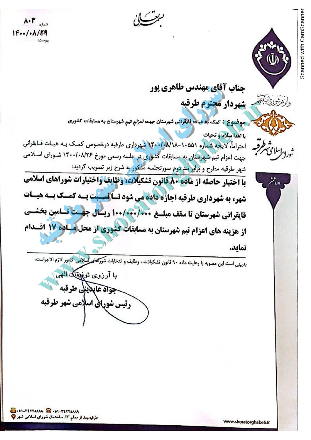 کمک به هیات قایقرانی شهرستان جهت اعزام تیم شهرستان