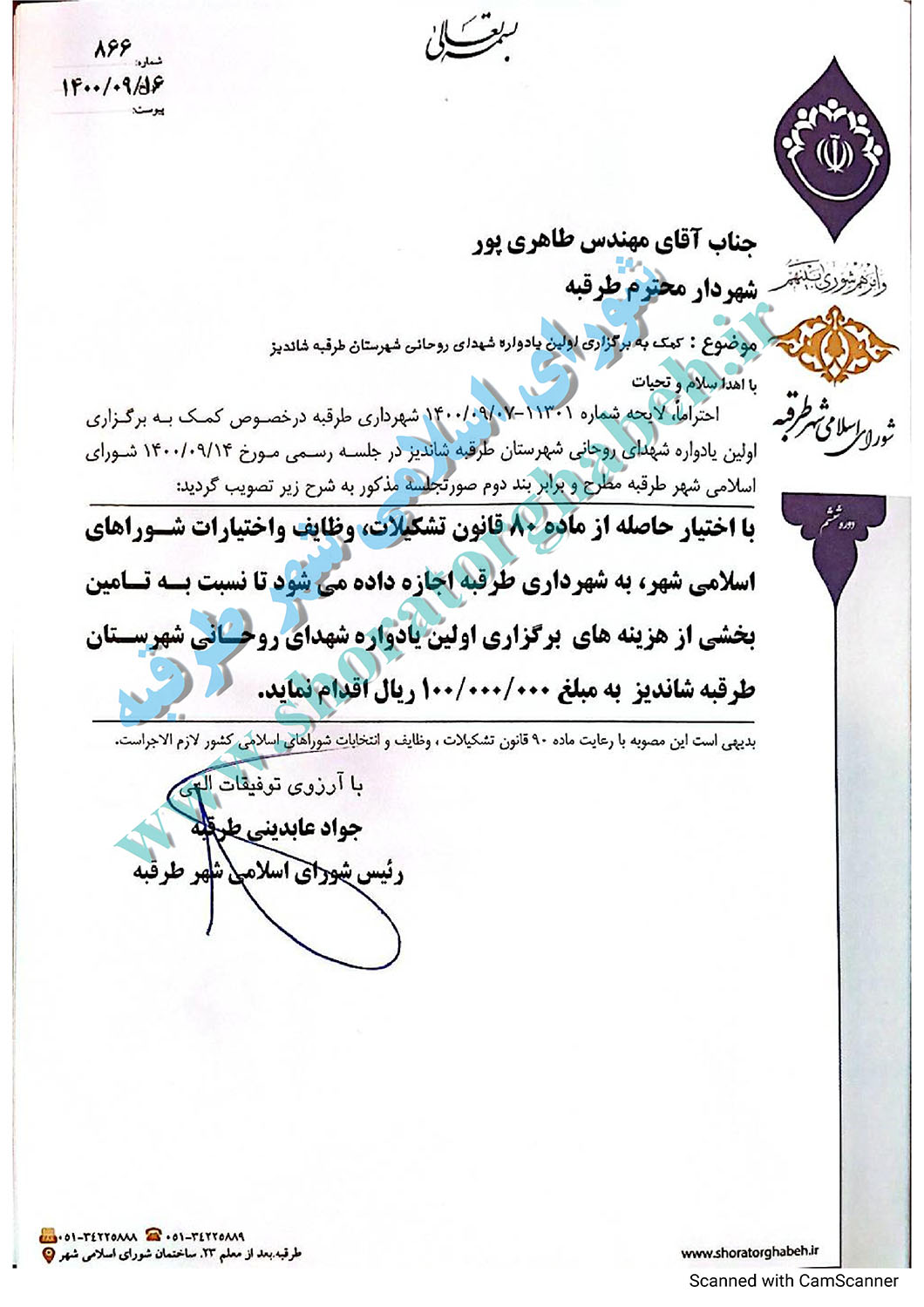 کمک به برگزاری اولین یادواره شهدای روحانی شهرستان