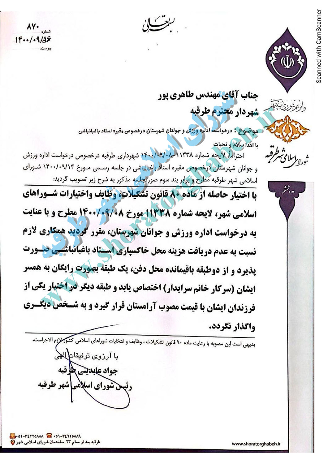 درخواست اداره ورزش درخصوص مقبره استاد باغبانباشی