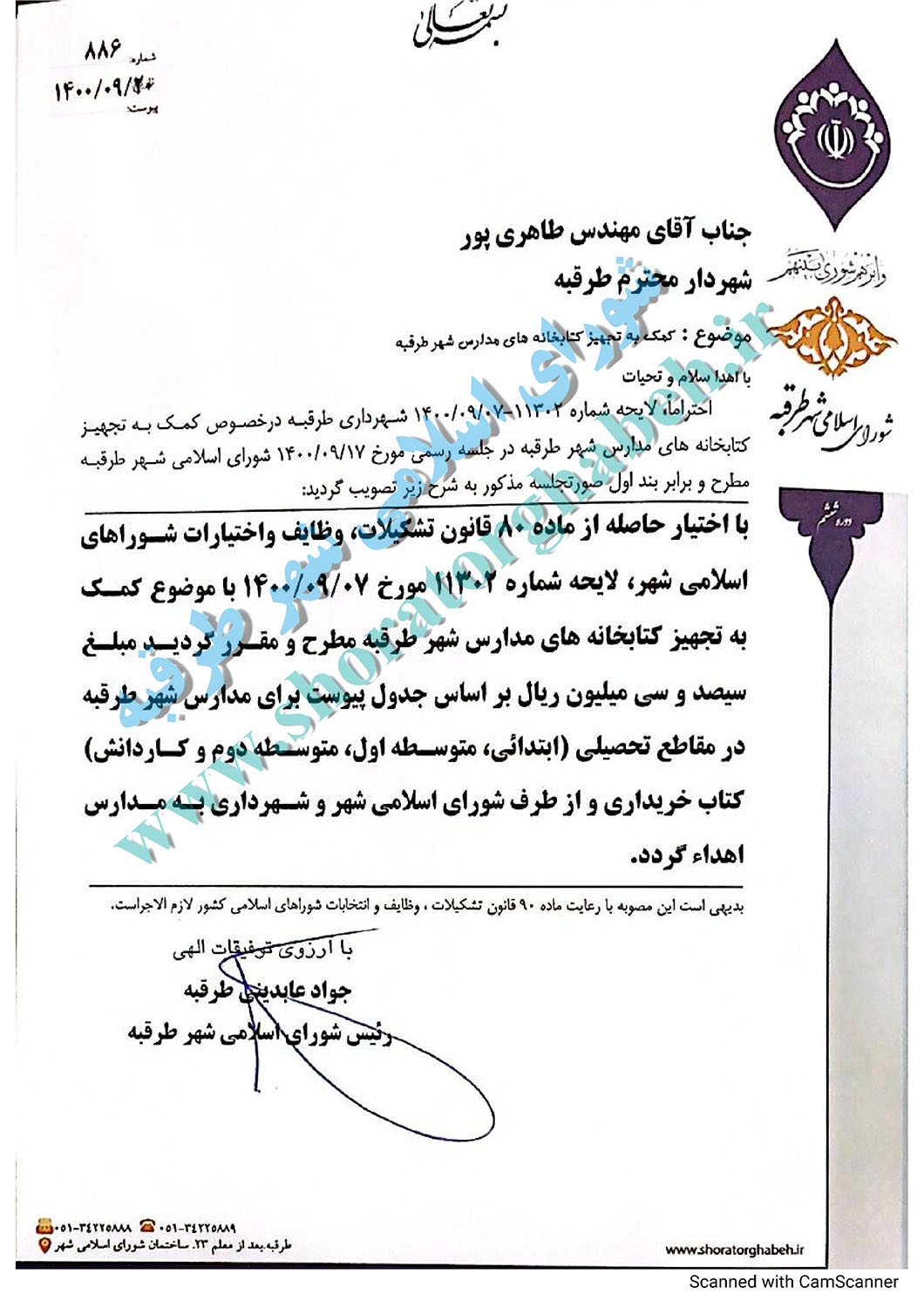 کمک به تجهیز کتابخانه های مدارس شهر طرقبه
