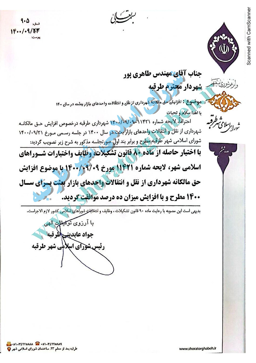 حق مالکانه نقل و انتقالات واحدهای بازار بعثت در سال ۱