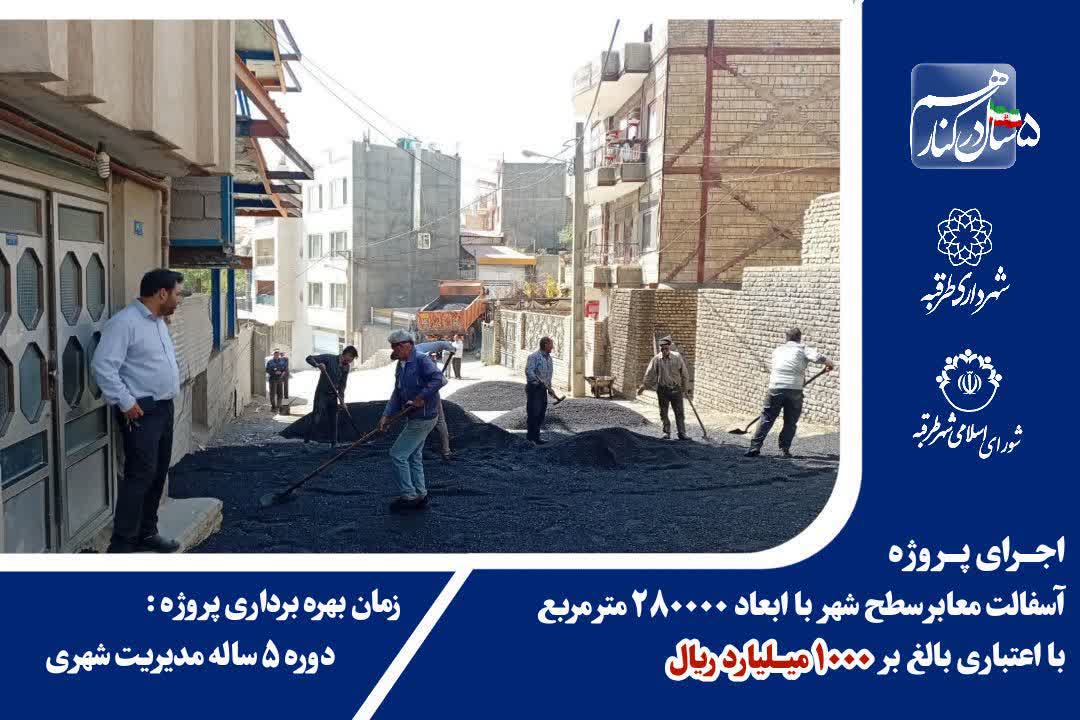 اجرای پروژه آسفالت معابر سطح شهر